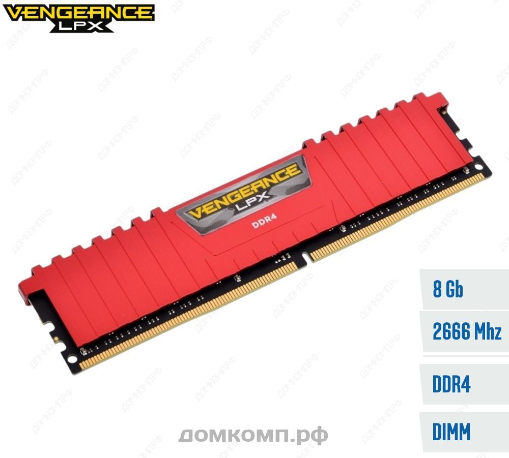 Надежная и быстрая Оперативная память DDR4 8 Гб 2666MHz Corsair Vengeance  LPX (CMK8GX4M1A2666C16К) в Оренбурге — Домкомп.рф